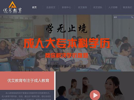 优艾教育网站