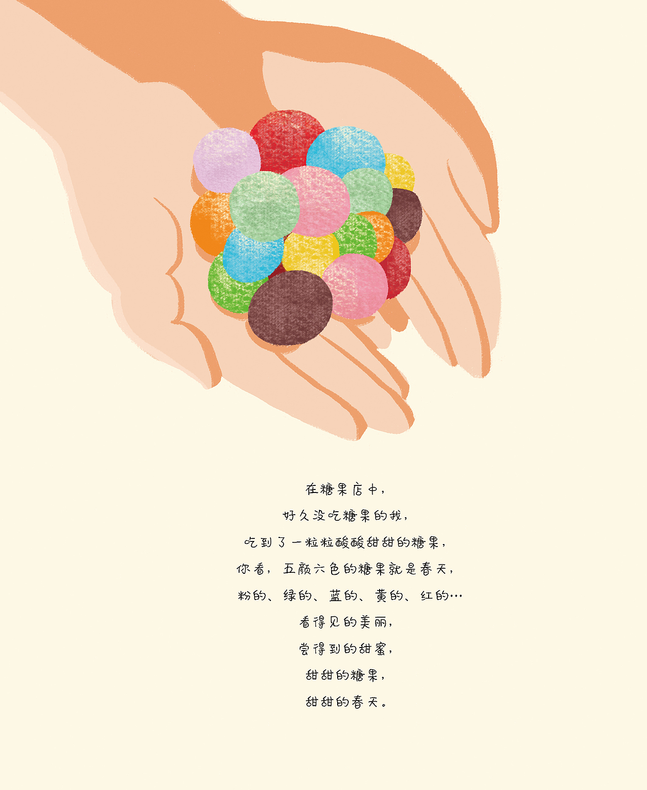 2018年毕设绘本《小确幸》