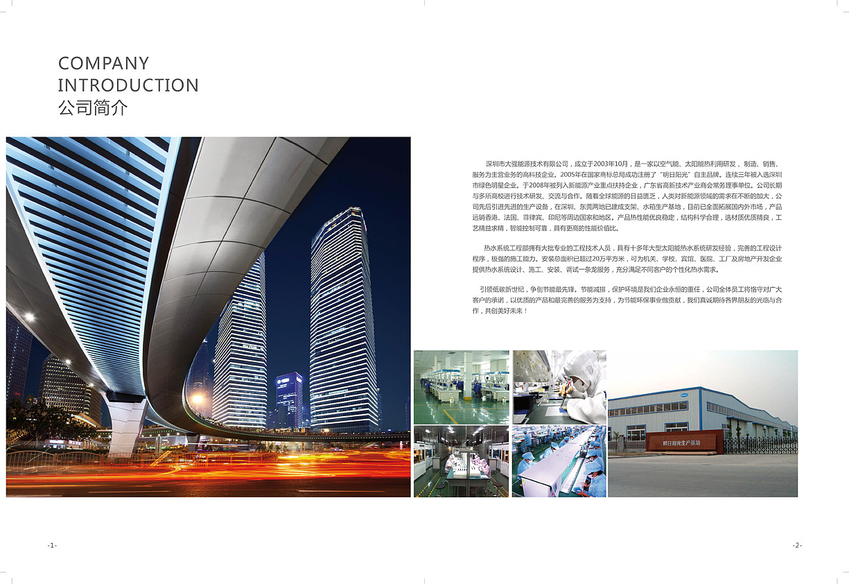 太阳能宣传画册