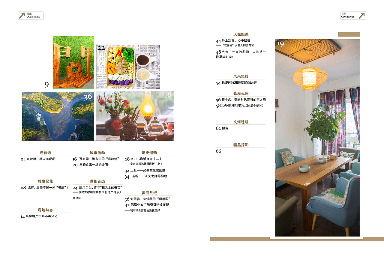 乐居旅游杂志设计 平面设计
