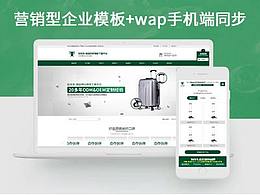 营销型绿色大气箱包行业企业网站官网