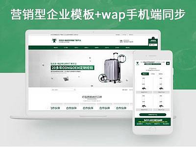 营销型绿色大气箱包行业企业网站官网