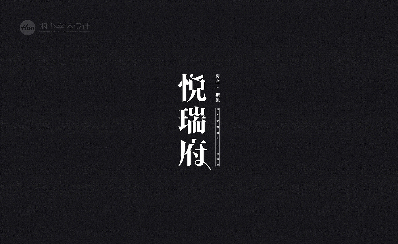 2020丨夏字集。。。（图ZMjA3ODExODUy） - 字体/字形 - 站酷设计师Brand_邯少原创素材 - 站酷ZCOOL