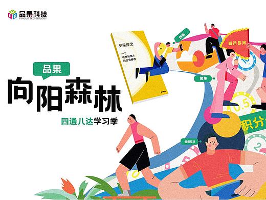 企業(yè)文化【向陽森林】（個(gè)人主頁-ZNDYxMTE0ODA=） - 宣傳物料 - 站酷設(shè)計(jì)師ZhangJIayiQ原創(chuàng)素材 - 站酷ZCOOL