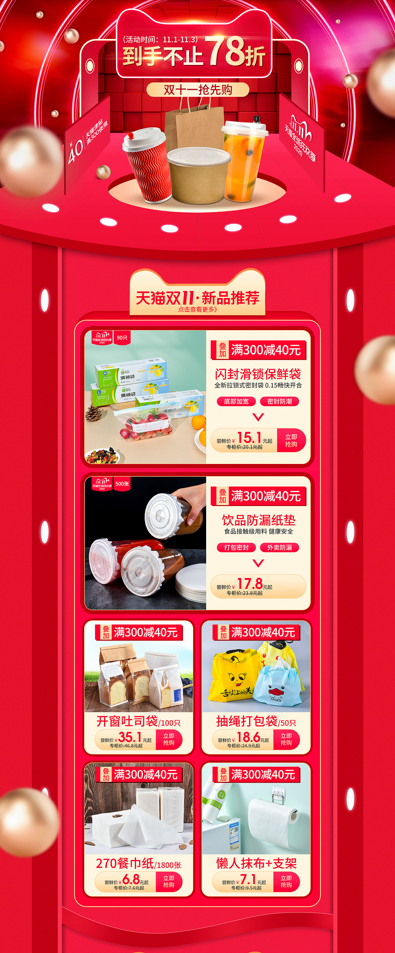 雙十一活動首頁雙11一次性餐飲包裝承接頁（圖ZMjM1NTI3ODcy） - 電商 - 站酷設計師蕭蕭小逗比i原創(chuàng)素材 - 站酷ZCOOL