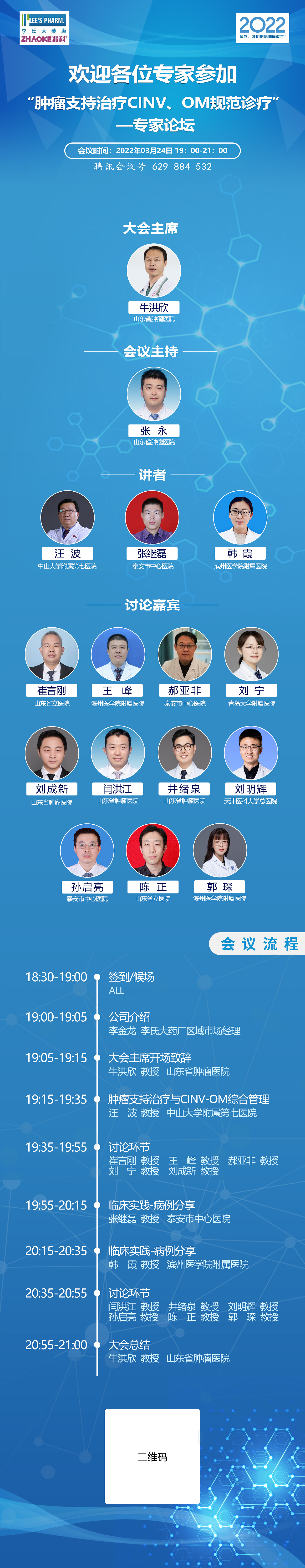 医疗学术交流专家论坛（图ZMjkzNDc0NDA0） - 移动端网页 - 站酷设计师郭生原创素材 - 站酷ZCOOL