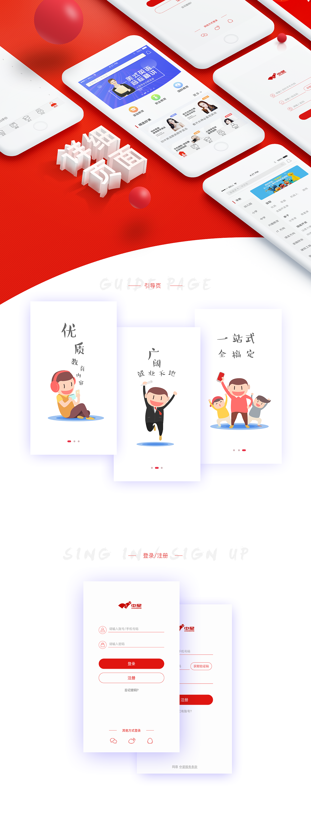中星 学员宝APP视觉设计（图ZMTAyMDEwODYw） - APP界面 - 站酷设计师ppzone原创素材 - 站酷ZCOOL