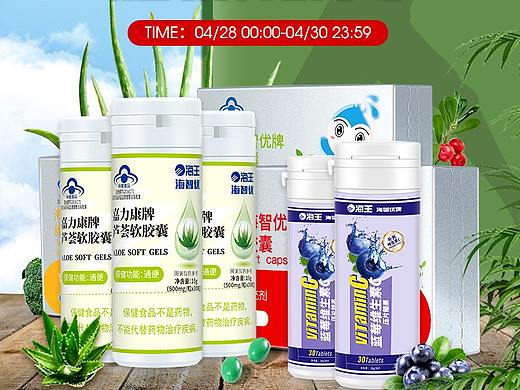 保健品首页海报