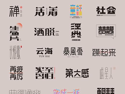Typeface /10月字体