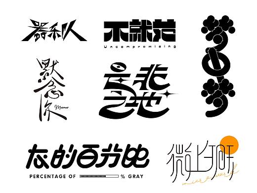 字体设计