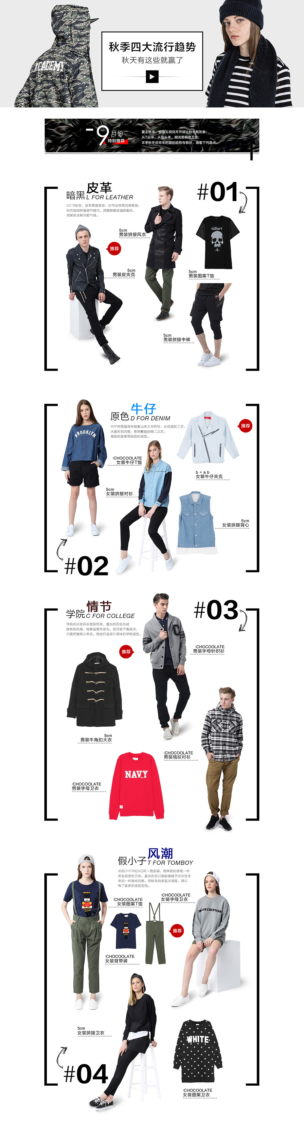 秋季流行趋势专题活动页面