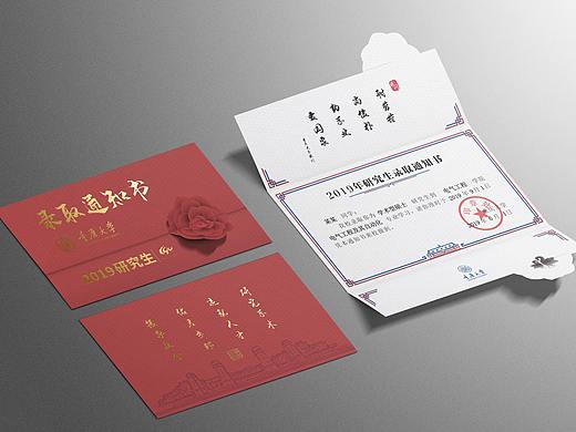 录取通知书