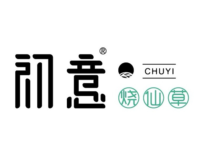 初意烧仙草logo设计