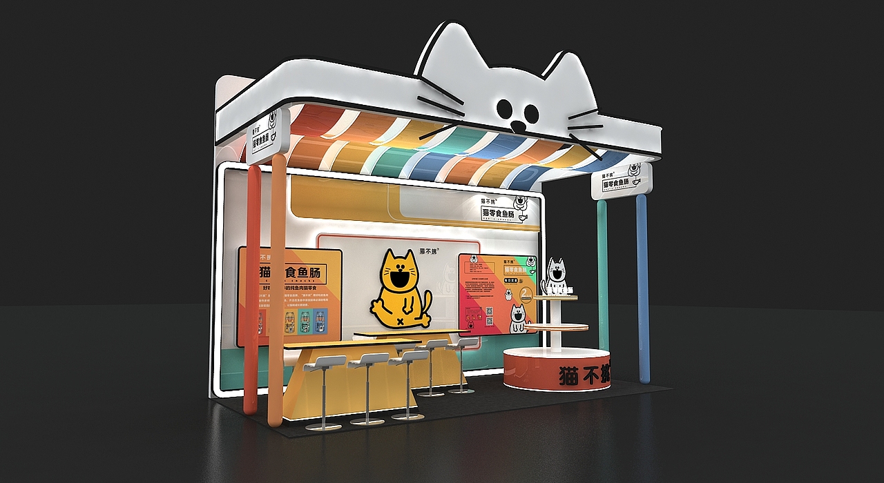 猫不挑展位效果图（图ZMjMzMTAxMzQ4） - 其他三维 - 站酷设计师艺汇设计原创素材 - 站酷ZCOOL
