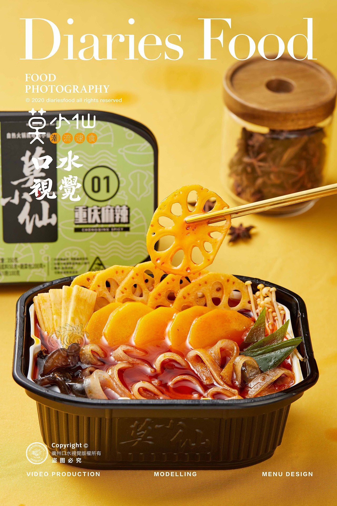 电商自热锅 | 莫小仙 X 口水视觉