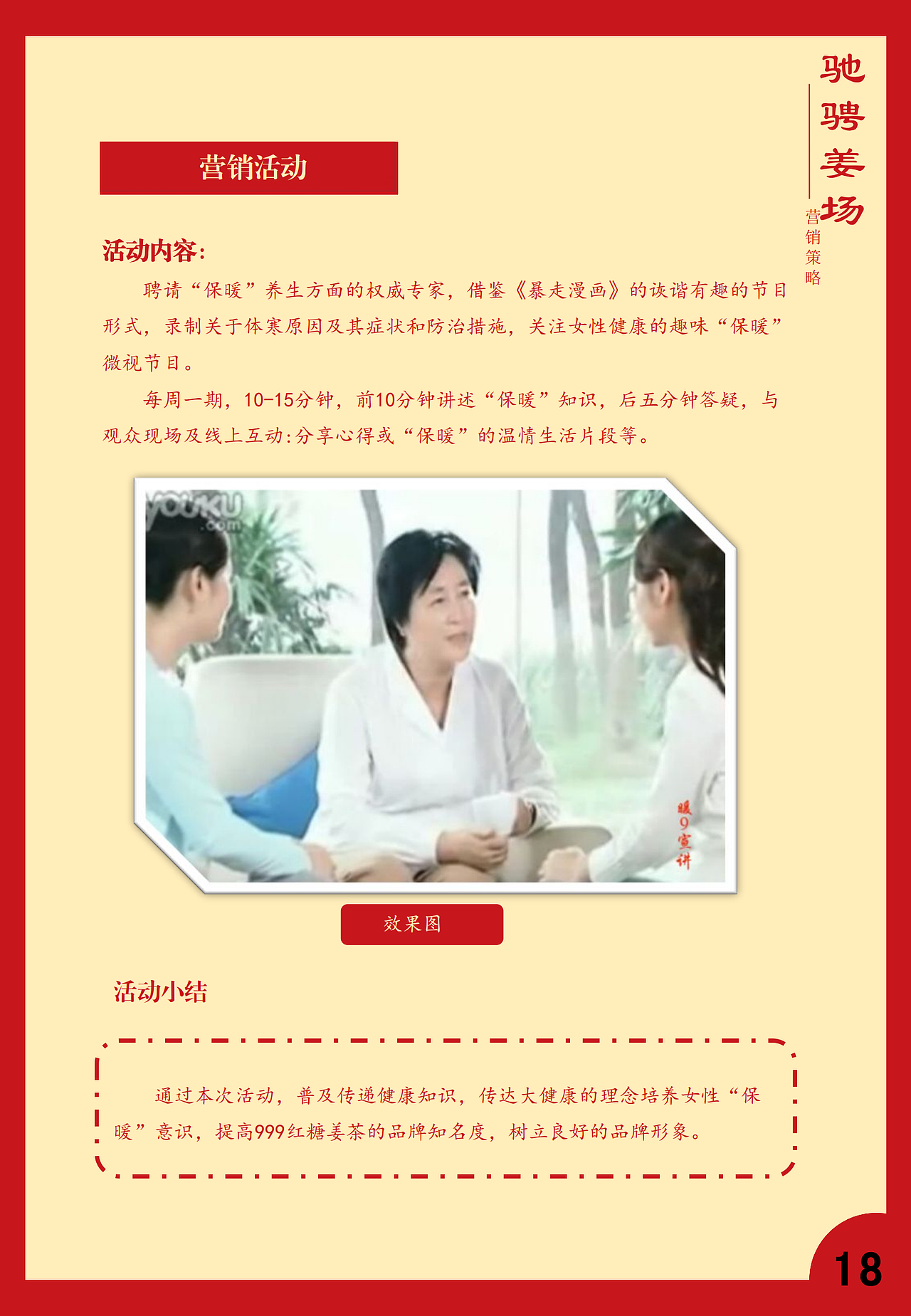 姜暖时光——999红糖姜茶营销策划案（图ZMjYyNjY2NzY4） - 品牌 - 站酷设计师兮往原创素材 - 站酷ZCOOL