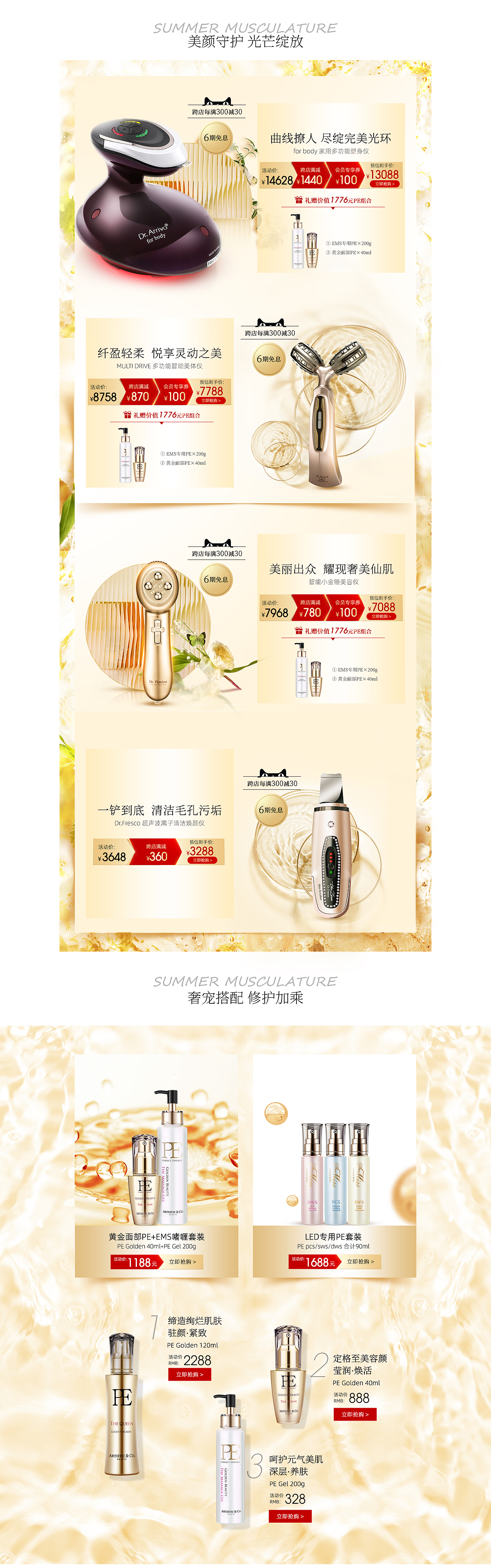 drarrivo官方旗舰店狂暑季活动页面