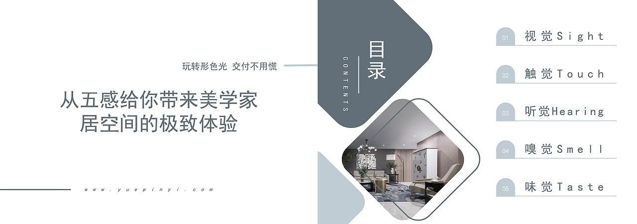 家居设计画册（悦品意·高端顶墙）