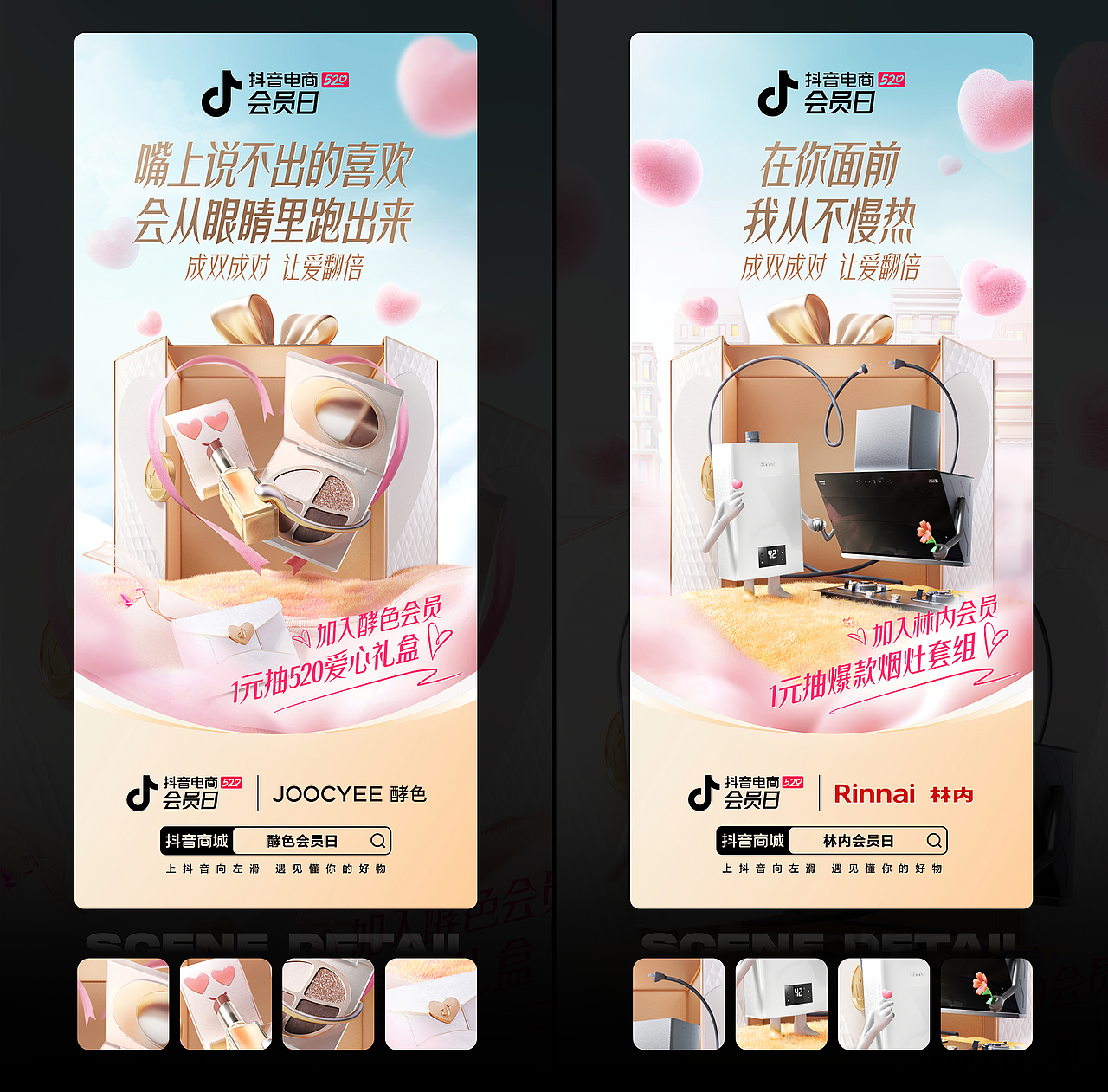 抖音 | 会员日520主题海报合集(图ZMzUyNzQ0NDEy) - 其他三维 - 站酷设计师二立方原创素材 - 站酷ZCOOL