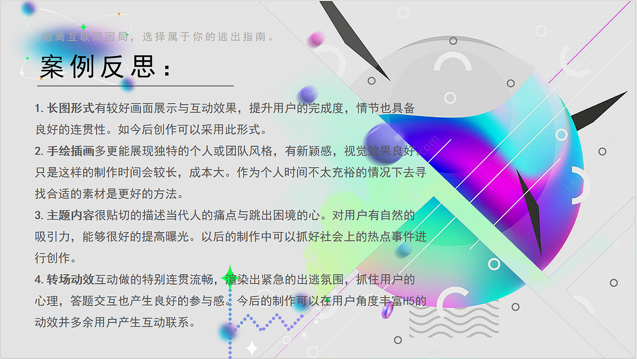 H5案例分析PPT设计（图ZMzYwMzE2NzY4） - PPT/Keynote - 站酷设计师Z267520775原创素材 - 站酷ZCOOL