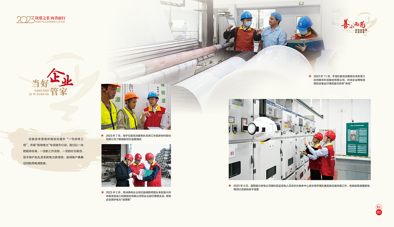 2023志愿服务足迹