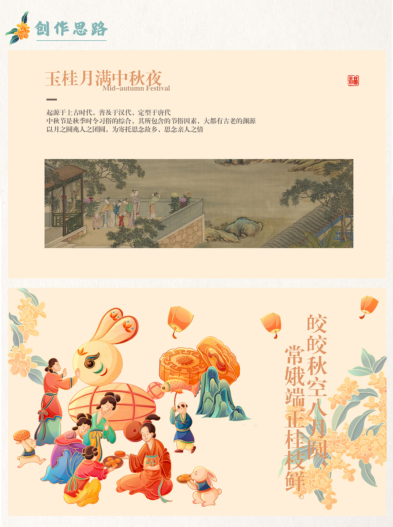 玉桂月满中秋夜|中秋插画（图ZMzUwODAxODAw） - 商业插画 - 站酷设计师绪七XUQI原创素材 - 站酷ZCOOL