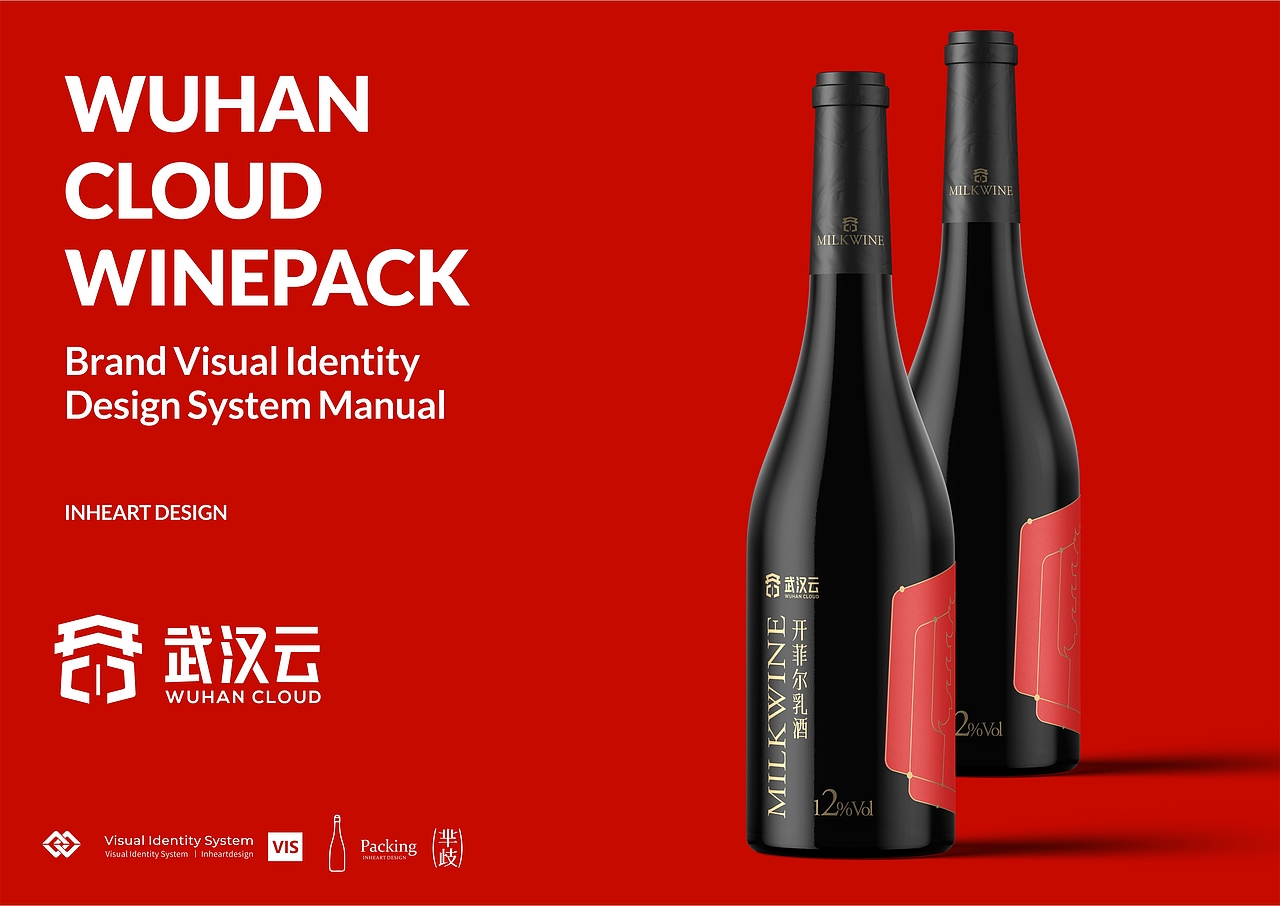 武汉云X芈歧X乳酒定制-上海因心（图ZMzEwNzEyOTY4） - 包装 - 站酷设计师INHEART上海因心原创素材 - 站酷ZCOOL