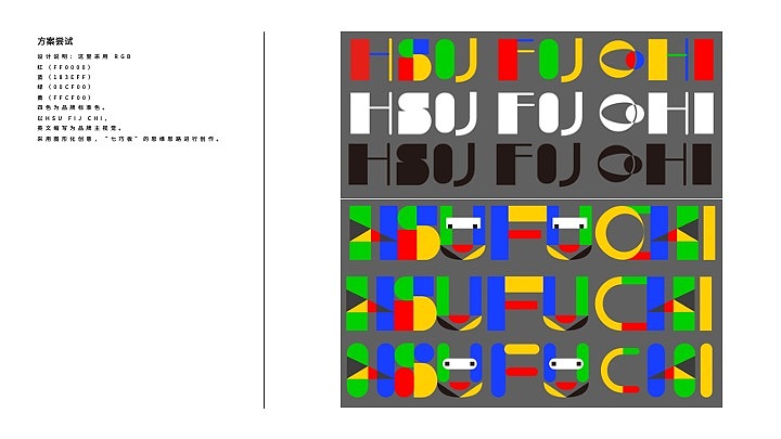 徐福记LOGO升级