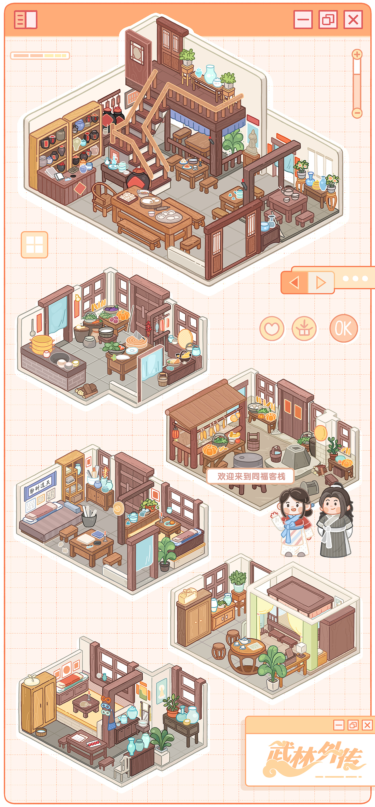 同福客栈营业中（图ZMzI0Nzc1NTY0） - 商业插画 - 站酷设计师给我超级辣原创素材 - 站酷ZCOOL