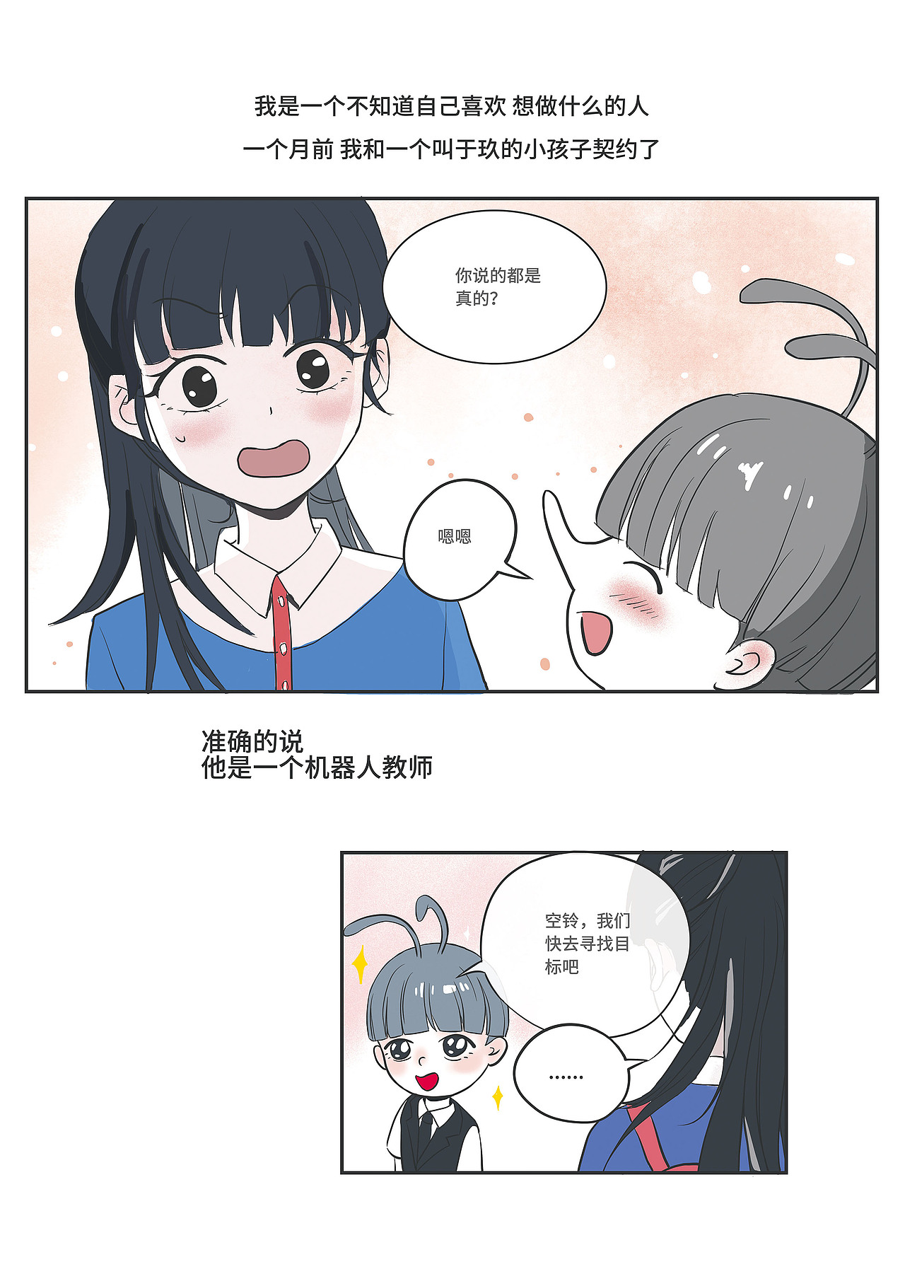 《复活课堂》漫画故事