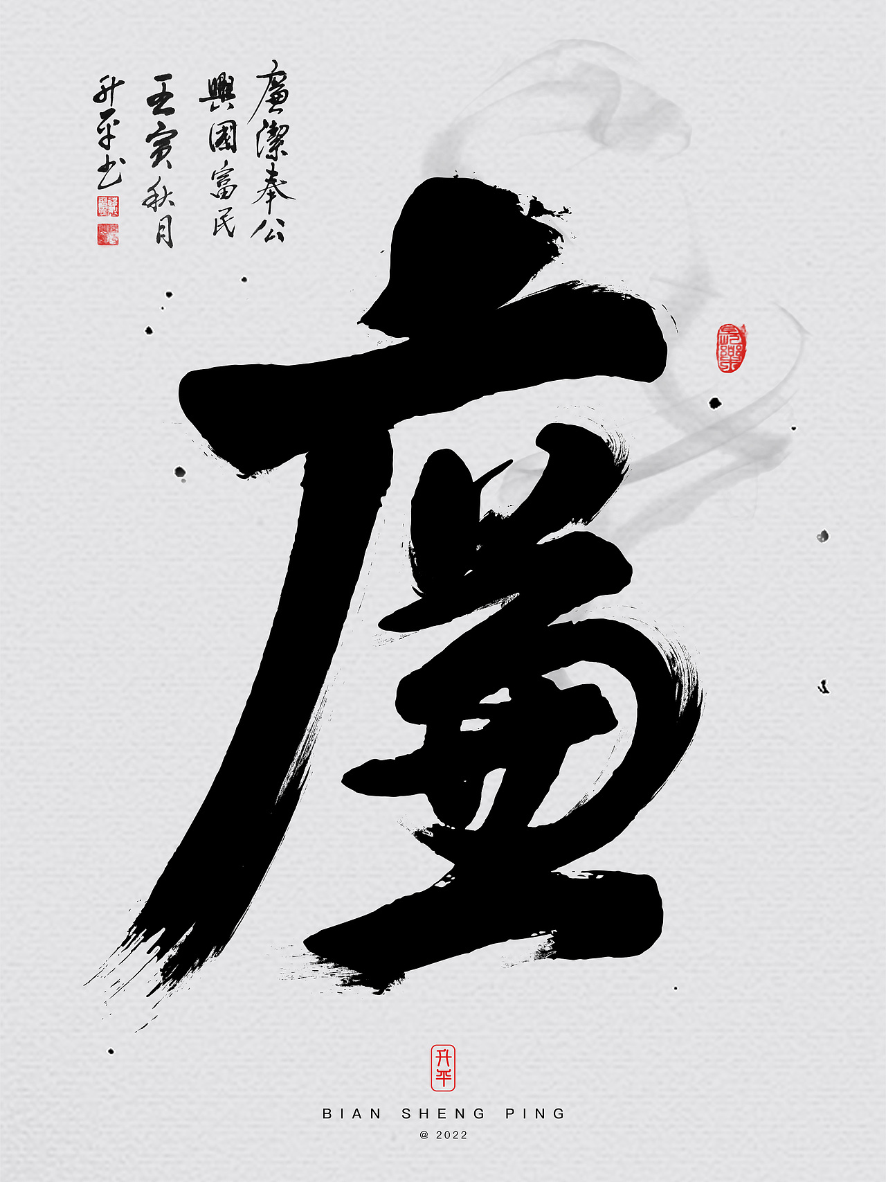 廉洁（图ZMzEzMzQxNTA4） - 字体/字形 - 站酷设计师莫鱼A原创素材 - 站酷ZCOOL