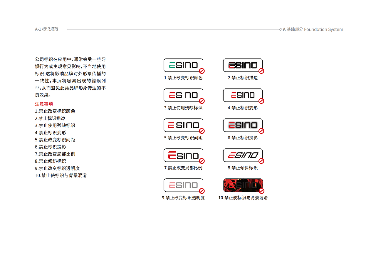 esino依讯诺品牌视觉识别系统管理手册（图ZMzM0NzgxODIw） - 品牌 - 站酷设计师不开心哥哥原创素材 - 站酷ZCOOL