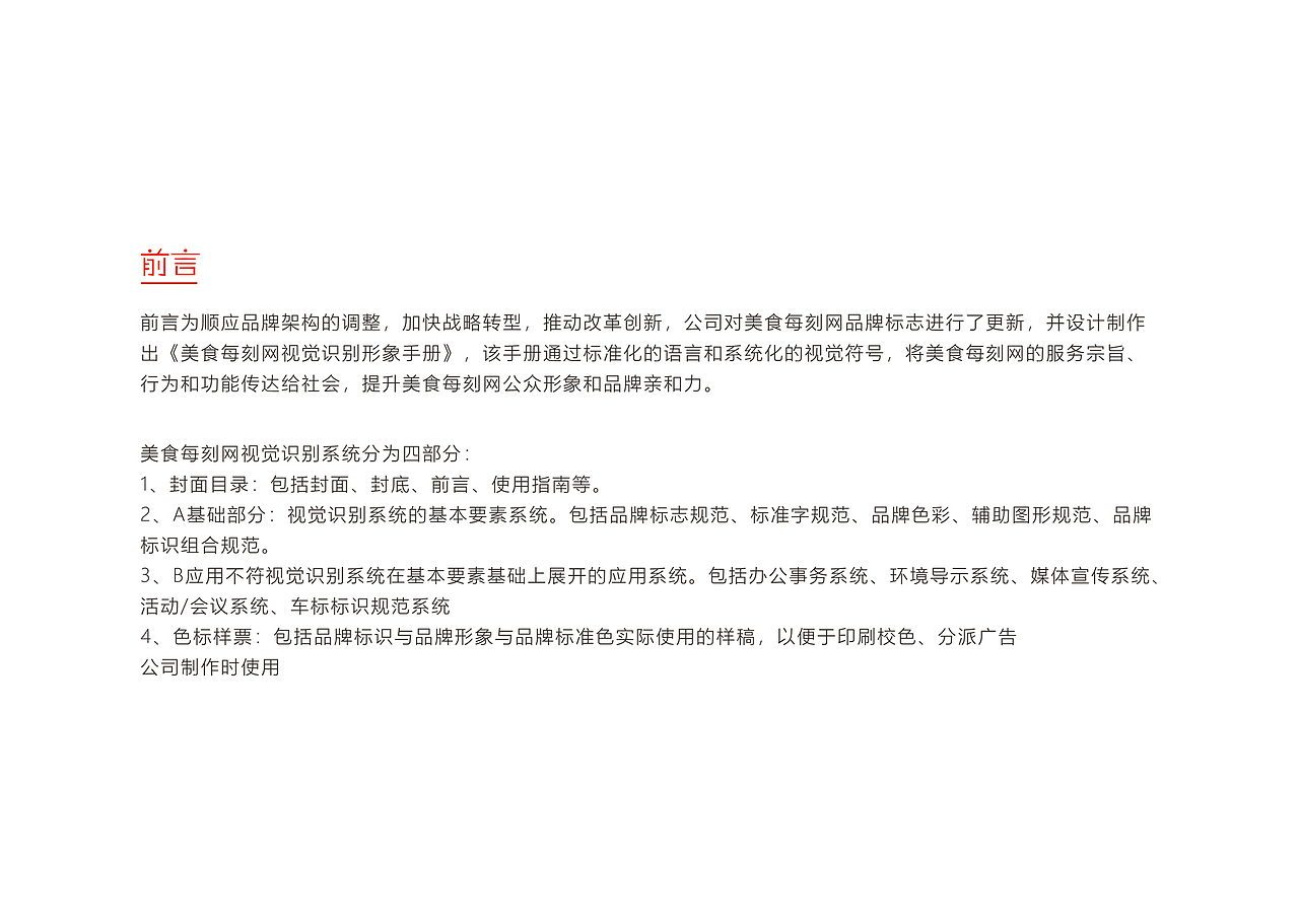 美食美刻 VI设计（图ZMzAxNzgyMjI0） - 品牌 - 站酷设计师黄登松原创素材 - 站酷ZCOOL