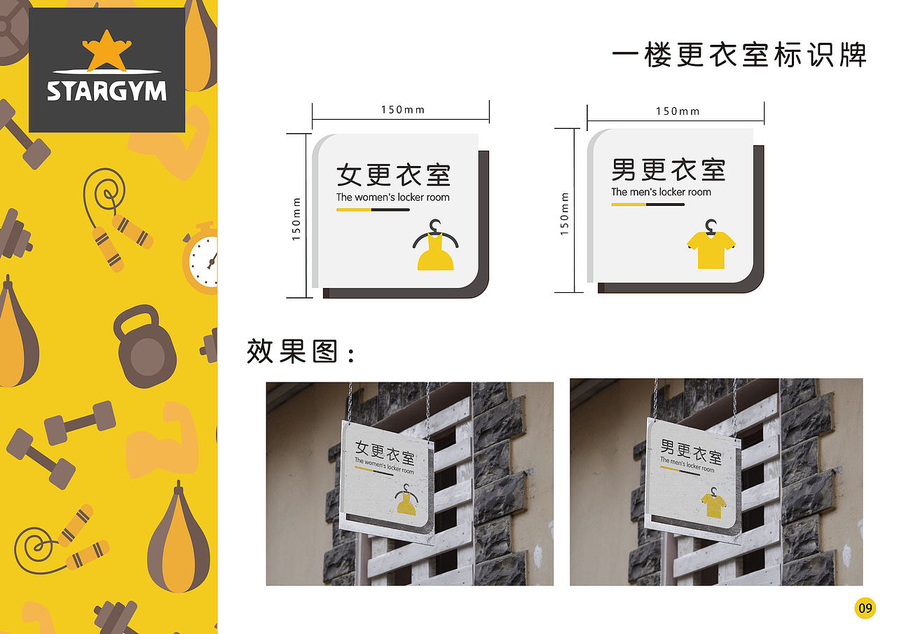 健身俱乐部视觉导识系统设计(课程作业)