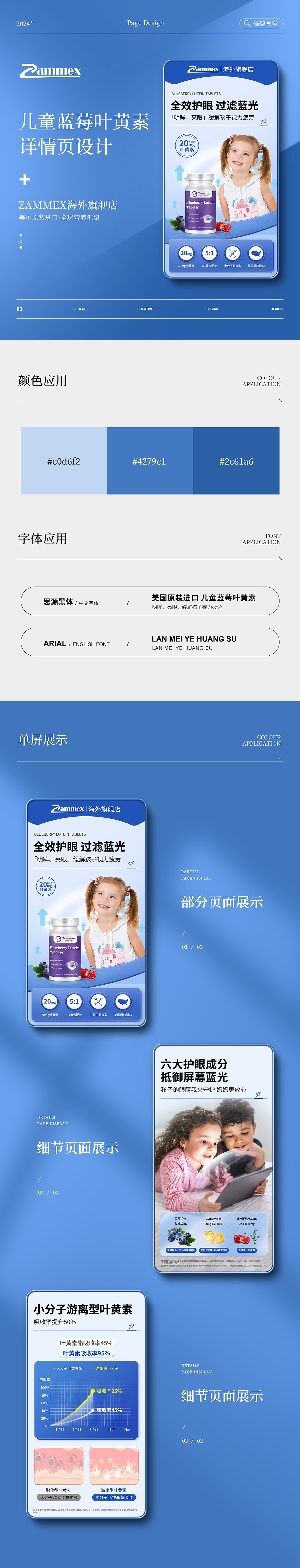 ZAMMEX-海外保健品详情页设计