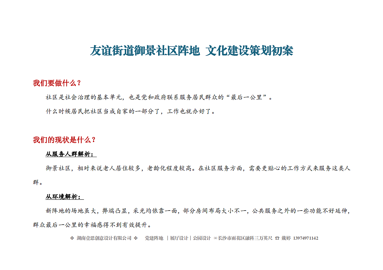 党建文化-社区阵地打造-内蒙古鄂尔多斯市御景社区(图ZMzM1MDUwNTY0) - 其他空间 - 站酷设计师湖南壹思创意设计原创素材 - 站酷ZCOOL