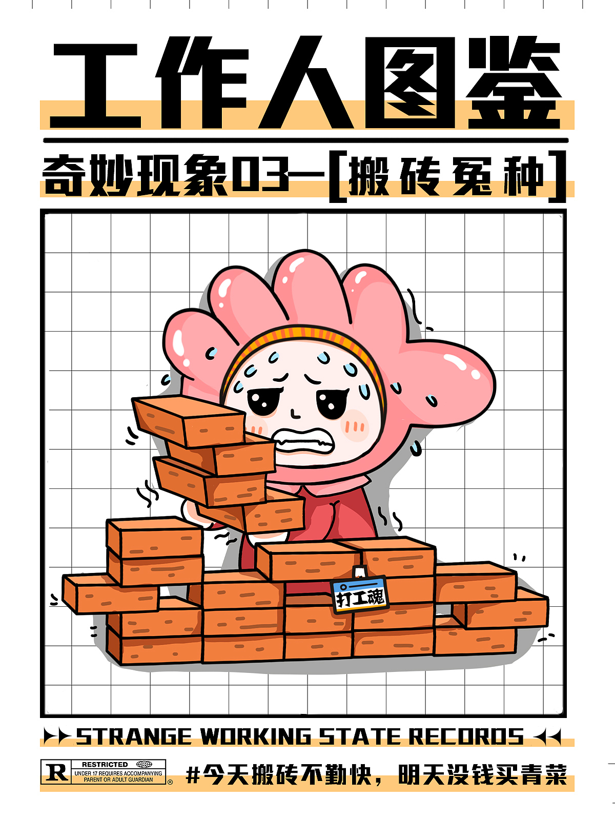 y园糖插画打卡21天总结