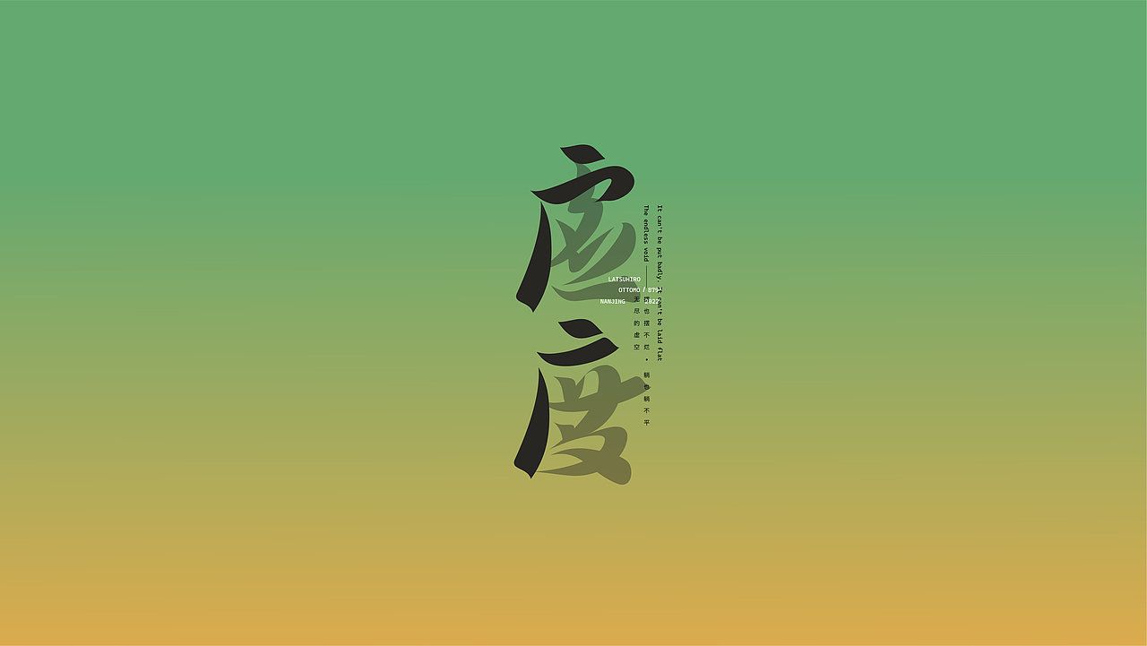 字體設計 | 是一口田（图ZMzI3MjYxMDYw） - 字体/字形 - 站酷设计师是一口田原创素材 - 站酷ZCOOL