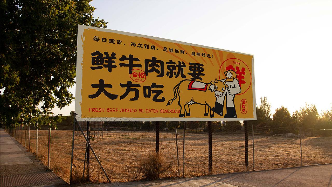 底气策划全案案例——牛大方 鲜牛火锅市场