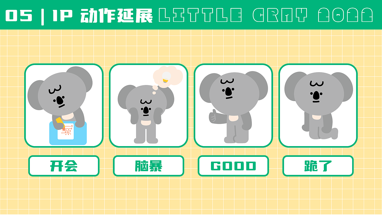 little gray 原创IP表情包设计（图ZMjk3Nzg4MTQ4） - 网络表情 - 站酷设计师划水的潜鸟原创素材 - 站酷ZCOOL
