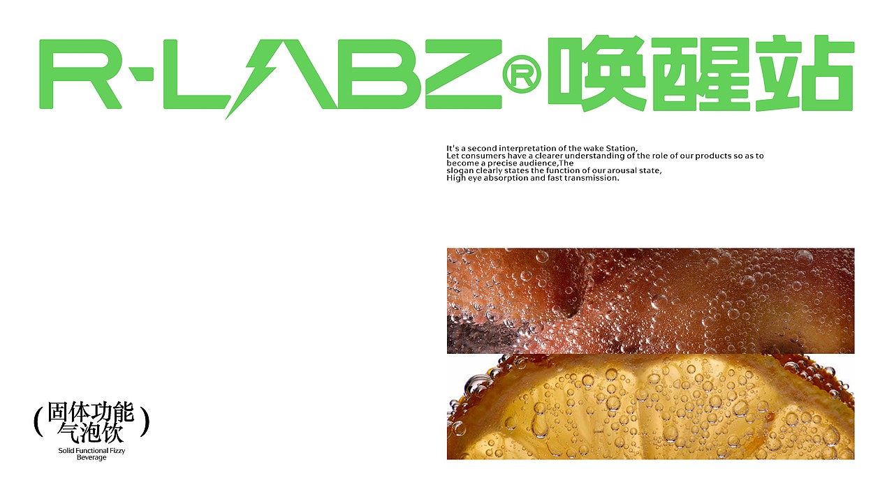 反光品牌 | 固体功能气泡饮品牌