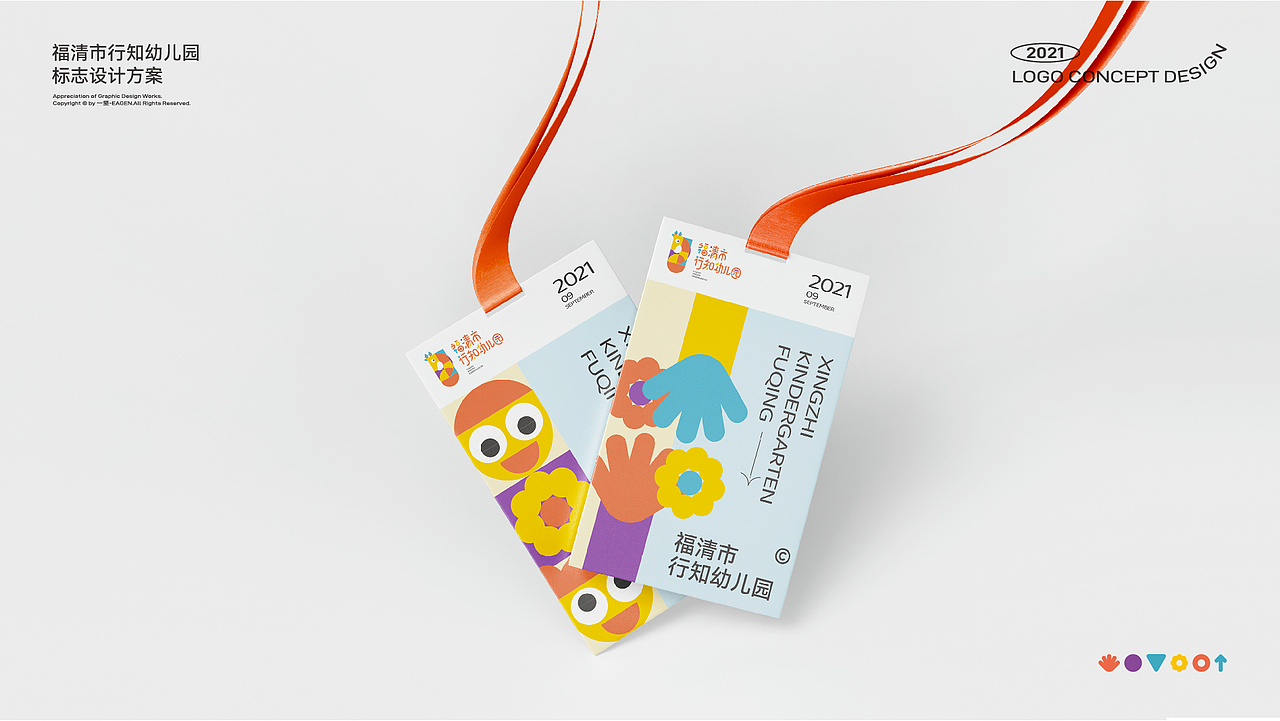 行知幼儿园|XINGZHI KINDERGARTEN|视觉设计方案(图ZMzIxNjQzNjQ4) - 宣传物料 - 站酷设计师一坚Eagen原创素材 - 站酷ZCOOL
