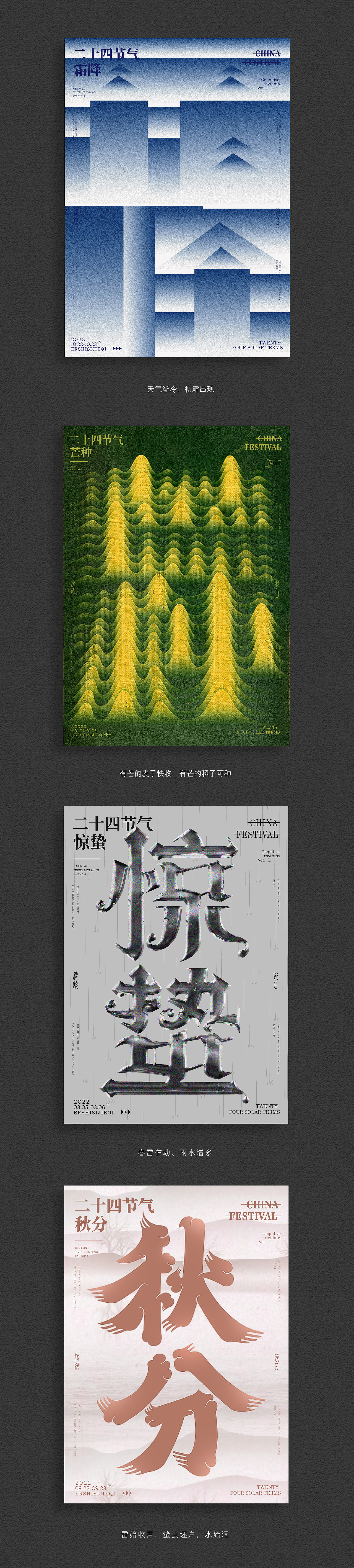 二十四節(jié)氣字體&海報(bào)合集（圖ZMzIyMjUyODUy） - 其他平面 - 站酷設(shè)計(jì)師BY曉凱原創(chuàng)素材 - 站酷ZCOOL