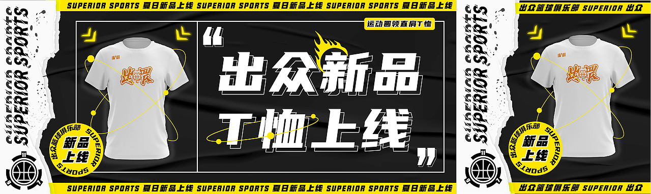 运动T恤图文排版 篮球周边设计（图ZMjk4OTMwNjY0） - 休闲/流行服饰 - 站酷设计师Mianht原创素材 - 站酷ZCOOL