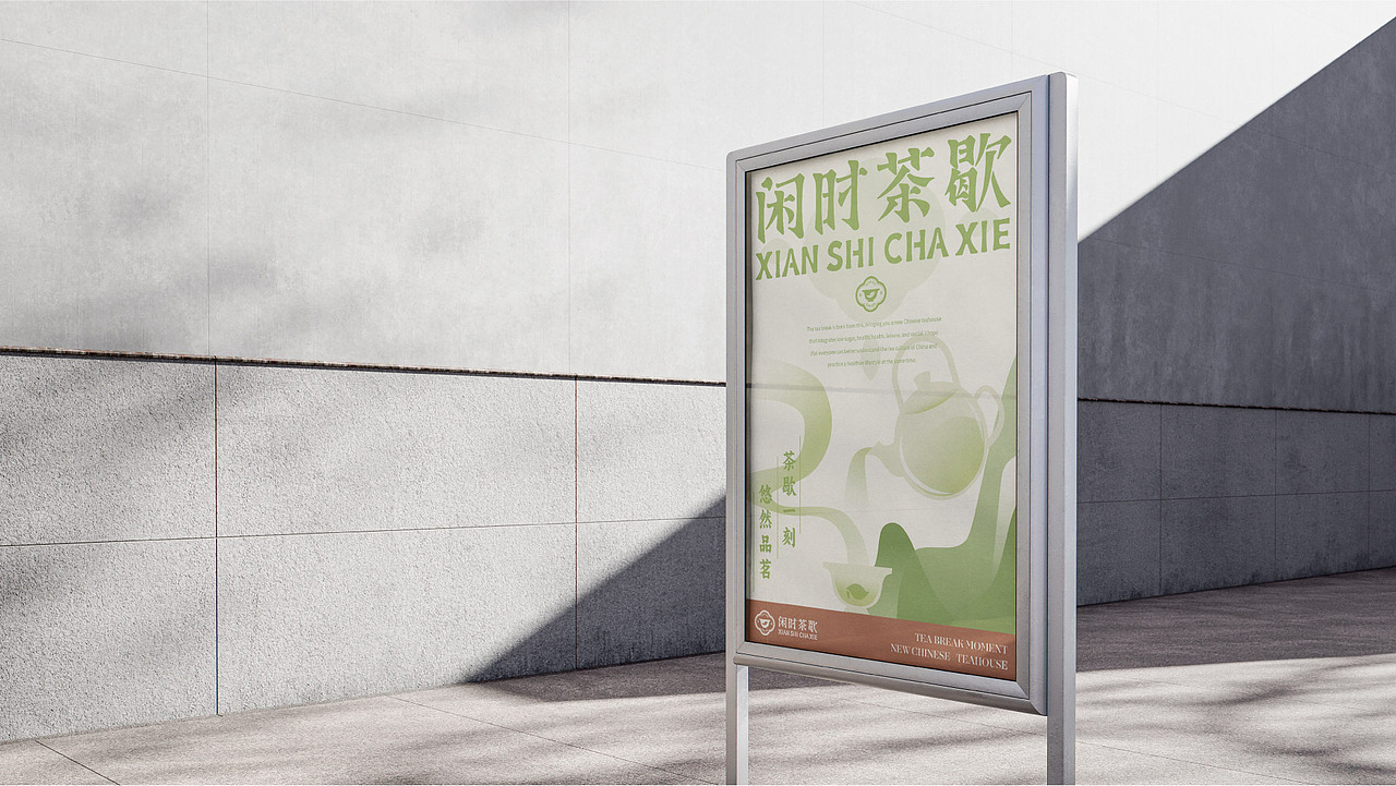 品牌设计 | 闲时茶歇·新中式茶馆品牌设计（图ZMzUxODQwNjcy） - 品牌 - 站酷设计师Xquiet原创素材 - 站酷ZCOOL