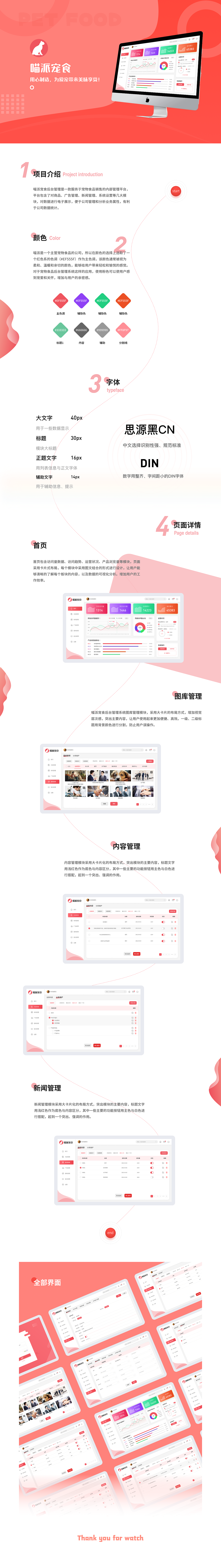 后台管理系统-喵派宠物食品（图ZMzUwNjA2NTM2） - APP界面 - 站酷设计师康定不是司机原创素材 - 站酷ZCOOL