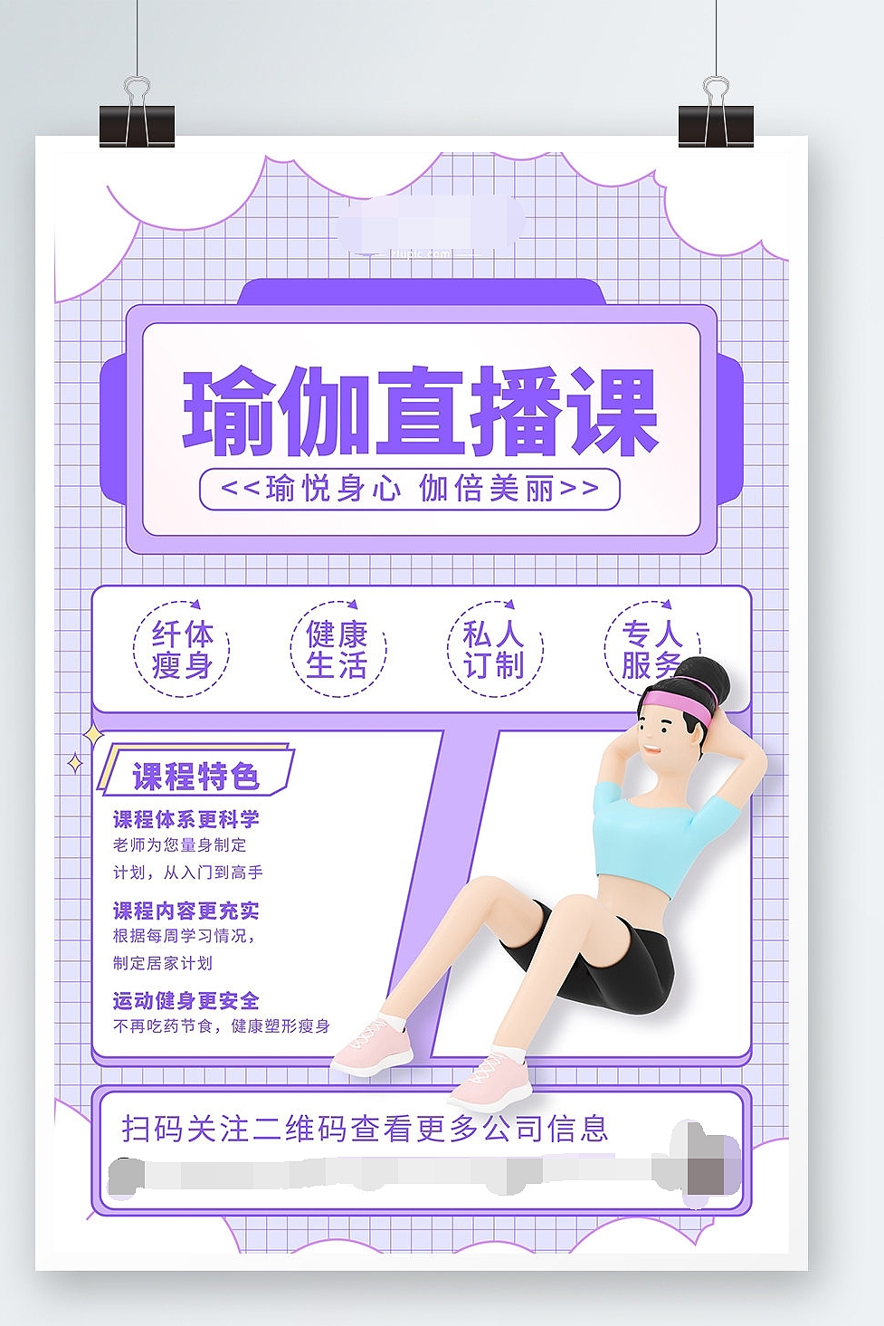 瑜伽普拉提招生海报（图ZMzE2NzAwNDYw） - 海报 - 站酷设计师J自在原创素材 - 站酷ZCOOL