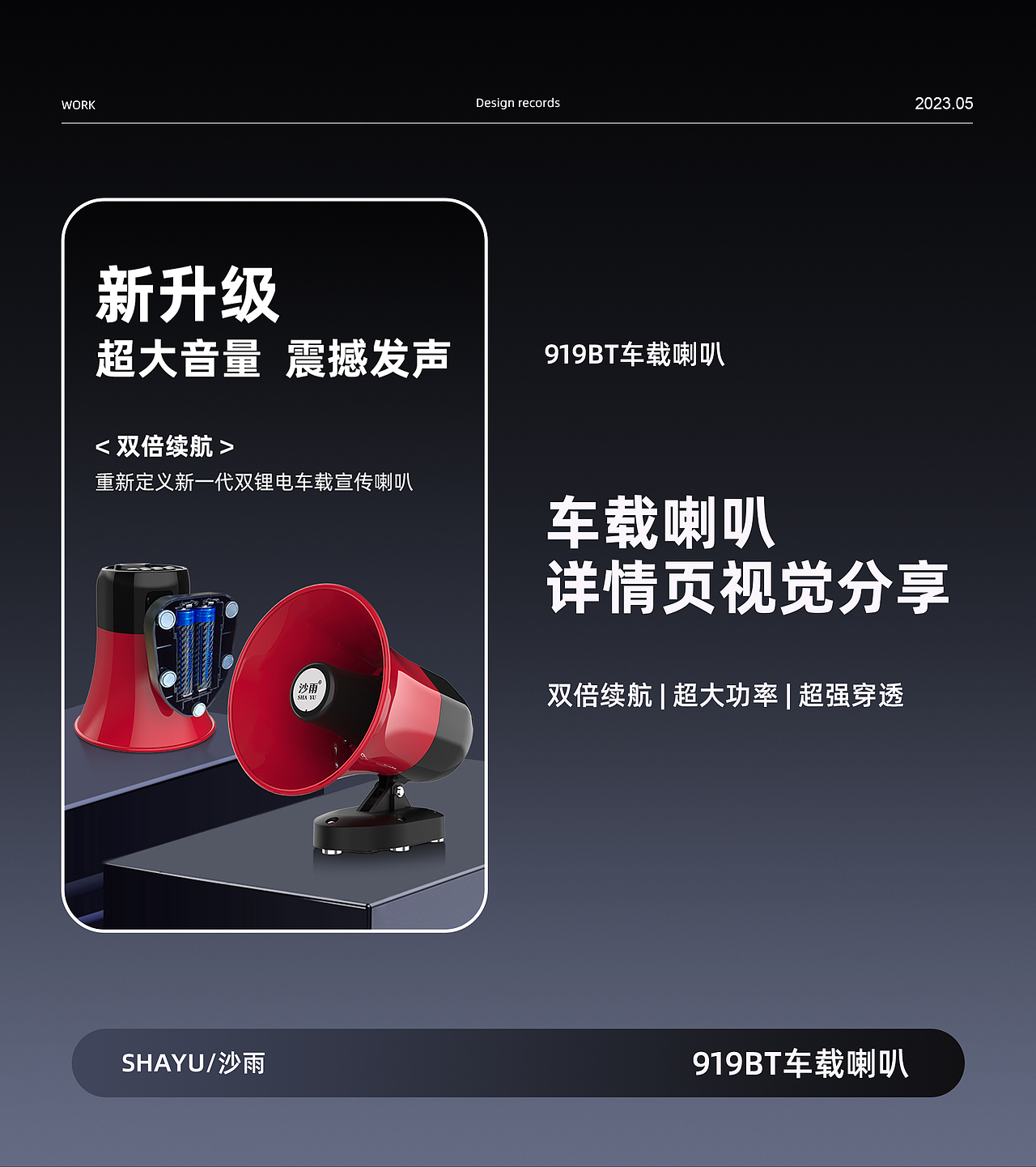 影音电器手持喊话器车载喇叭详情页（图ZMzQwMTczOTAw） - 电商 - 站酷设计师逸宸design原创素材 - 站酷ZCOOL