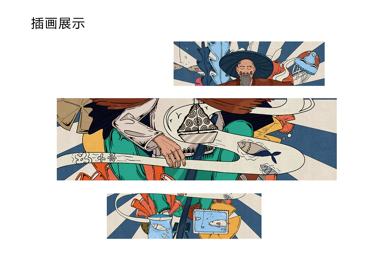 渔翁录品牌视觉设计