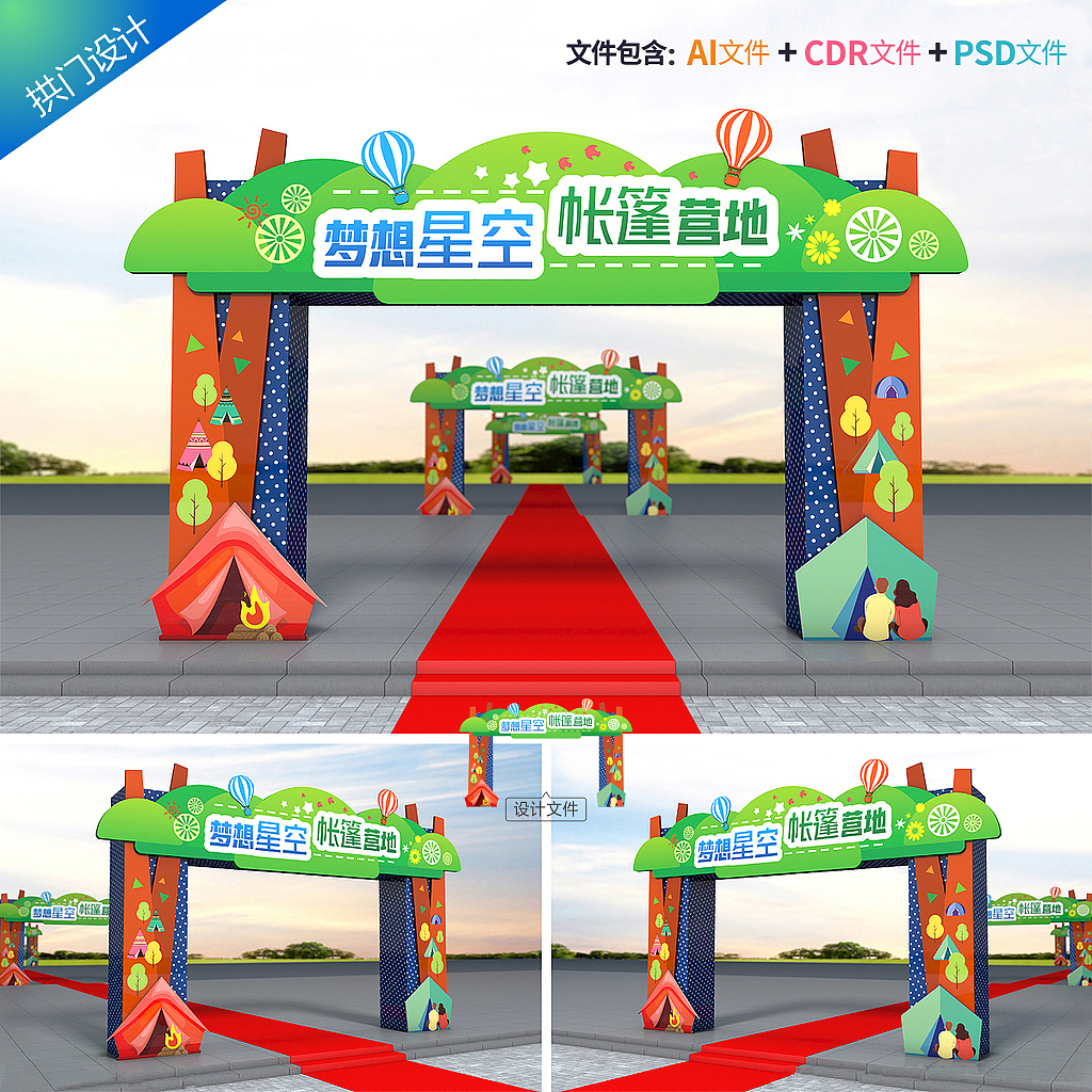 集市门头露营拱门帐篷营地拍照框